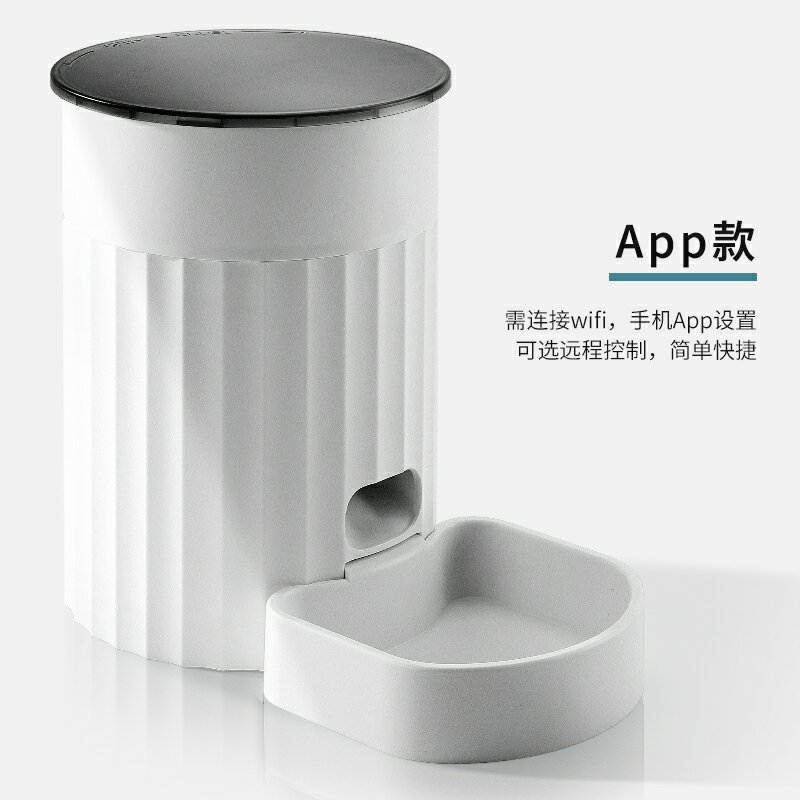 【超多款式咨詢客服】PAPIFEED貓咪智能喂食器寵物自動定時定量貓糧狗糧wifi遠程投食機 1