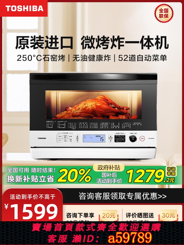 【臺灣公司 可打統編】日本東芝微波爐烤箱空氣炸鍋三合一家用變頻微烤炸一體機原裝進口