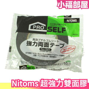 日本 Nitoms 超強力雙面膠 No.541 膠帶 無痕貼 透明膠帶 神奇萬用膠帶 固定膠帶 隱形膠帶 汽車膠帶【小福部屋】