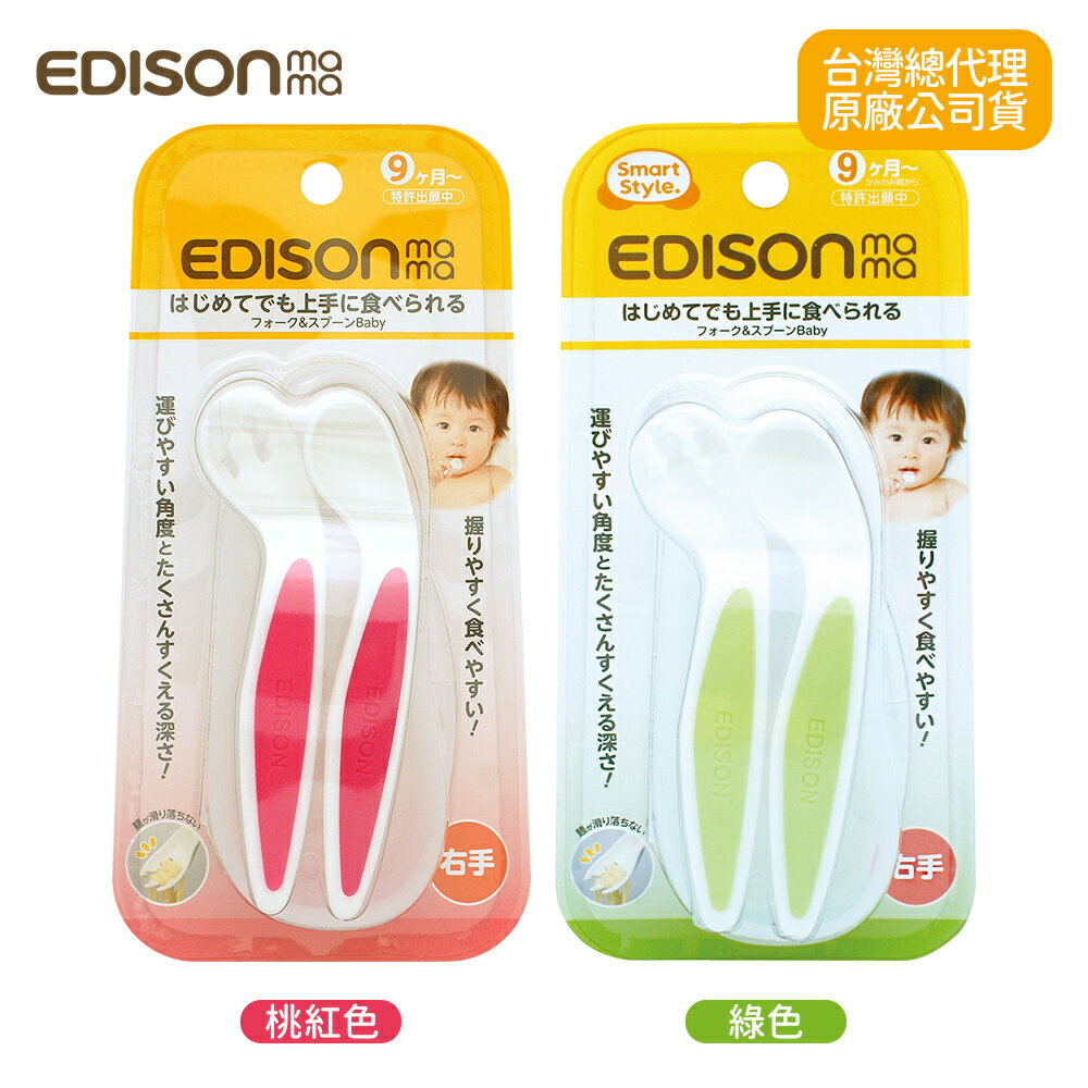 日本原裝新品 KJC EDISON mama 嬰幼兒 防滑易握 學習湯叉組 (附收納盒/桃紅/綠色/9個月以上)