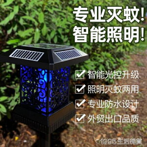 太陽能滅蚊燈戶外防水滅蚊蟲神器家用庭院花園照明電擊壁掛款