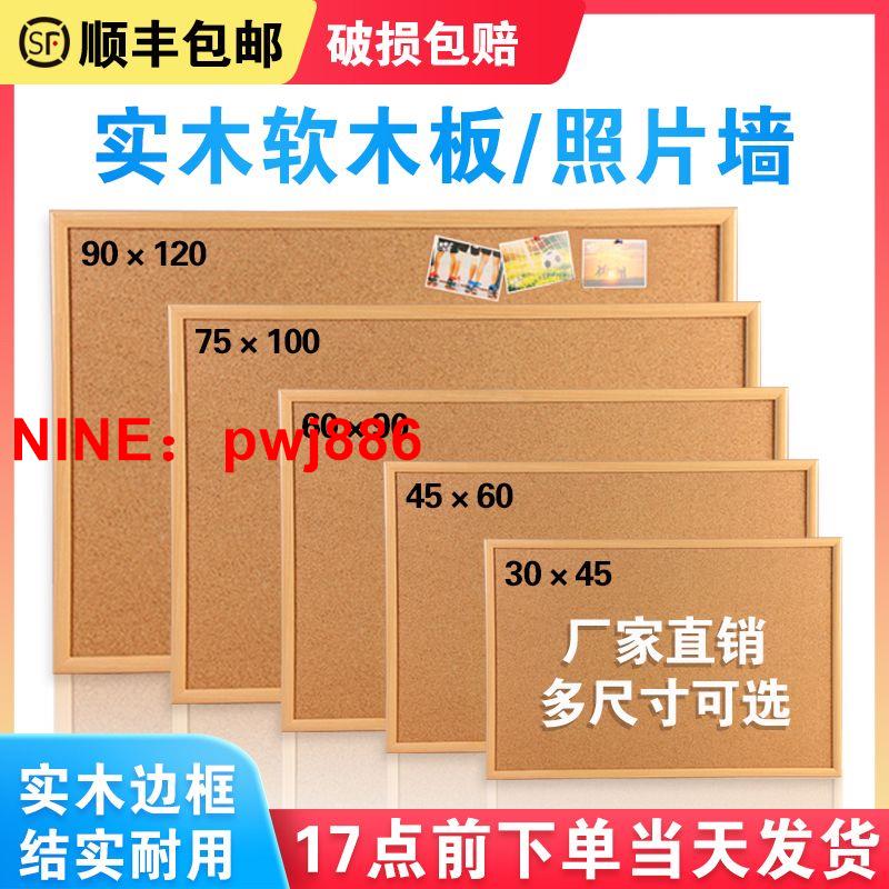 [臺灣公司貨 可開發票]軟木板照片墻實木框黑板商用辦公便簽墻家用掛式留言板展示板掛墻