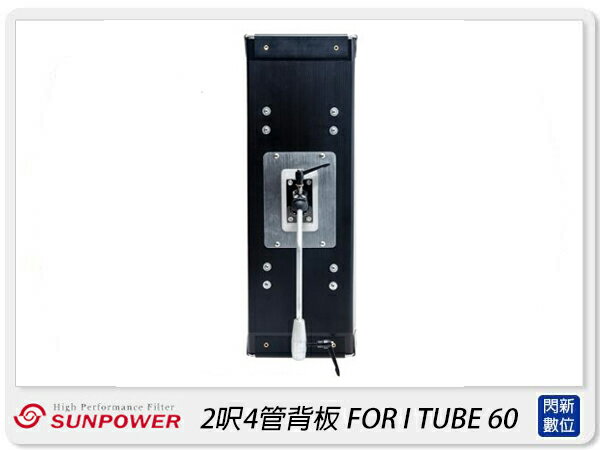 搶券最高折320｜Sunpower 2呎4管背板 FOR I TUBE 60(公司貨)