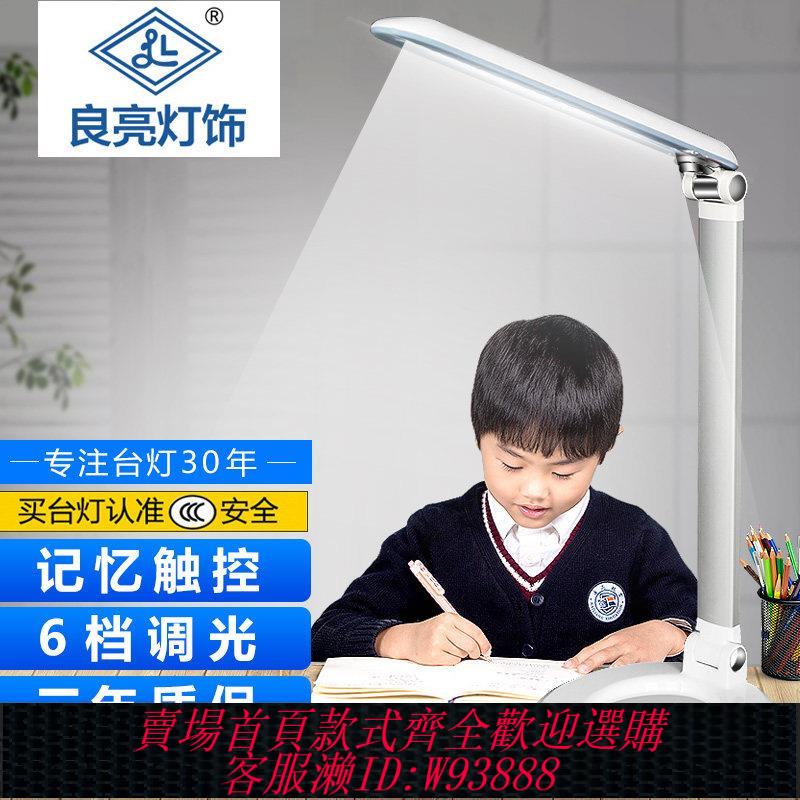 【最低價 公司貨】良亮護眼學習書桌LED臺燈插電式兒童讀書學生學習用看書閱讀臺燈