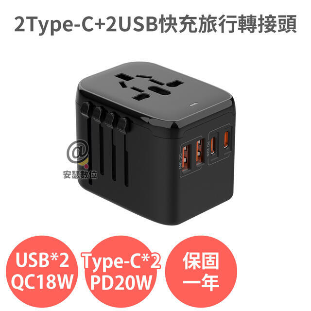 【新品上市】anra 2Type-c+2USB快充旅行轉接頭 PD20W PD18W 2000W功率 4.5A