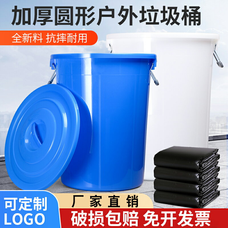 收納桶 垃圾桶 空桶 純色垃圾桶 戶外垃圾桶 大號圓形垃圾桶戶外環衛工業大容量家商用廚房加厚帶蓋塑膠收納桶
