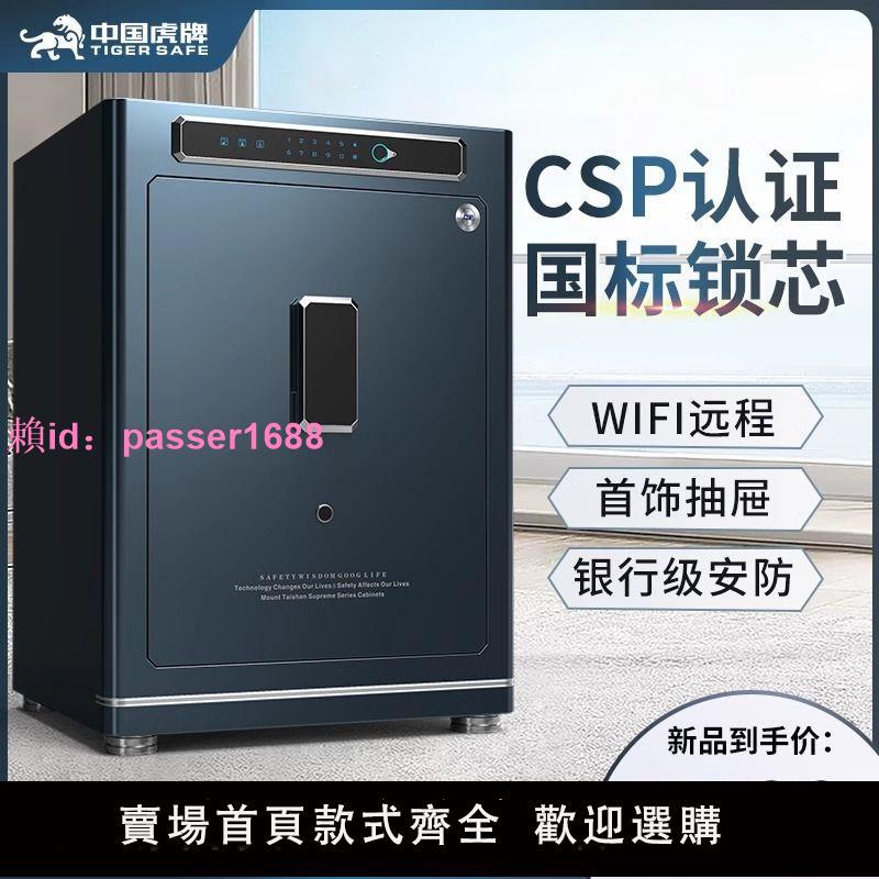 虎牌CSP保險柜家用小型辦公全鋼防盜密碼辦公室3C智能指紋保險箱
