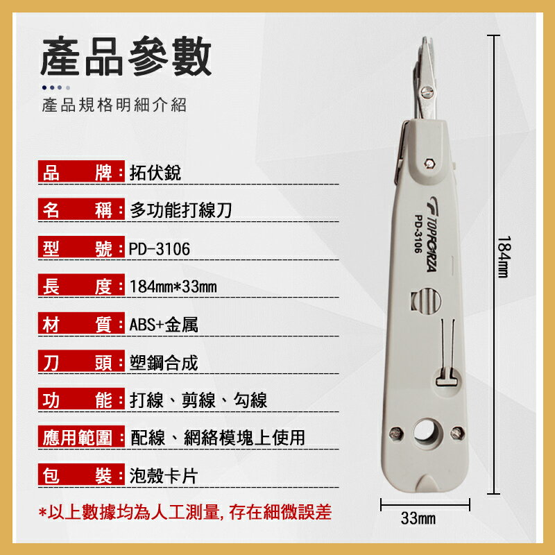 TOPFORZA 拓伏銳 KRONE 110/88多功能打線器 PD-3106 2