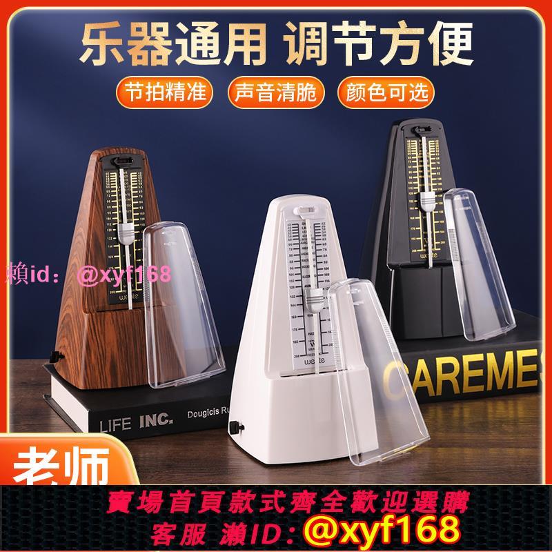 溫特機械節拍器鋼琴考級專用吉他古箏二胡架子鼓音樂器通用節奏器