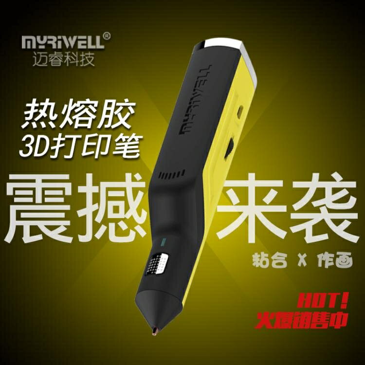 膠槍 宅家玩充電熱熔膠3D列印筆無線膠槍熱溶膠筆黏合作畫手工製作神器