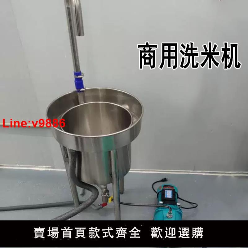 【臺灣公司 超低價】洗米機全自動不銹鋼25kg 50kg 100kg中大型水壓式沖洗淘米機商用