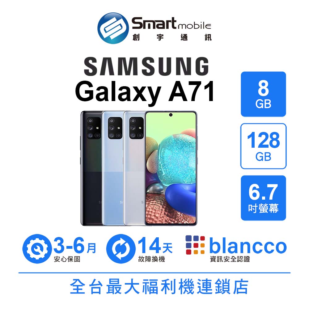 【創宇通訊│福利品】SAMSUNG Galaxy A71 8+128GB 6.7吋 (5G) 人像美顏 臉部辨識 [A716]