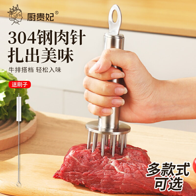 【臺灣公司 可開發票】304不銹鋼松肉針牛排炸扣肉針牛扒醃肉工具豬皮孔扎肉器插肉神器