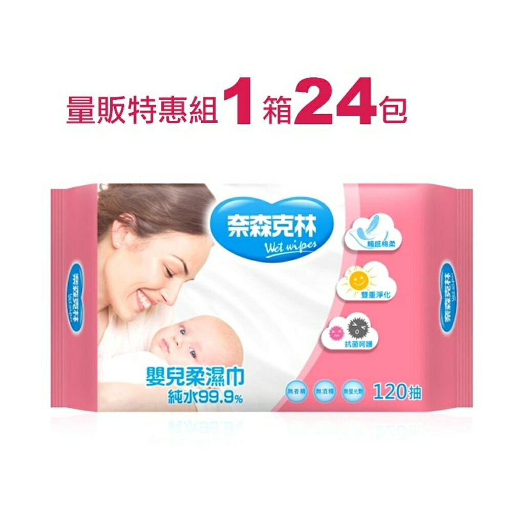 《個人清潔特惠組》嬰兒護膚濕毛巾 量販特惠組(1箱24包) – 奈森克林