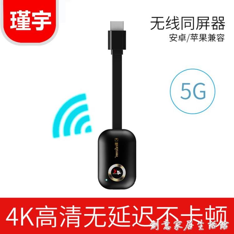手機投屏器5G無線同屏器手機連電視機家用HDMI網課適用于蘋果安卓小米華為通【摩可美家】