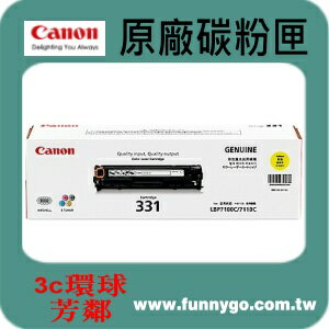 CANON 佳能 原廠碳粉匣 黃色 高容量 CRG-331 Y 適用:MF628Cw(LBP7110C/7100C/iC MF8280C/MF8250)