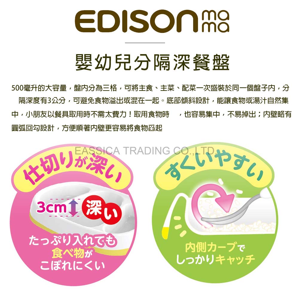 日本原裝 EDISON mama 嬰幼兒 分隔深餐盤 1歲以上 500ml 4