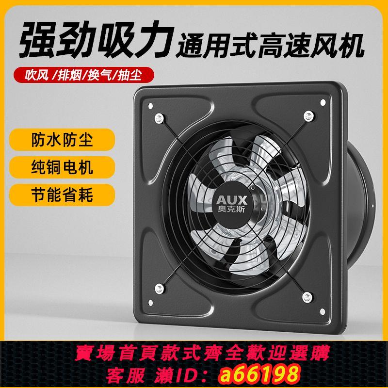 【臺灣公司 可開發票】奧克斯換氣模組排風扇換氣通風油煙機換氣扇廚房排煙靜音強力強勁