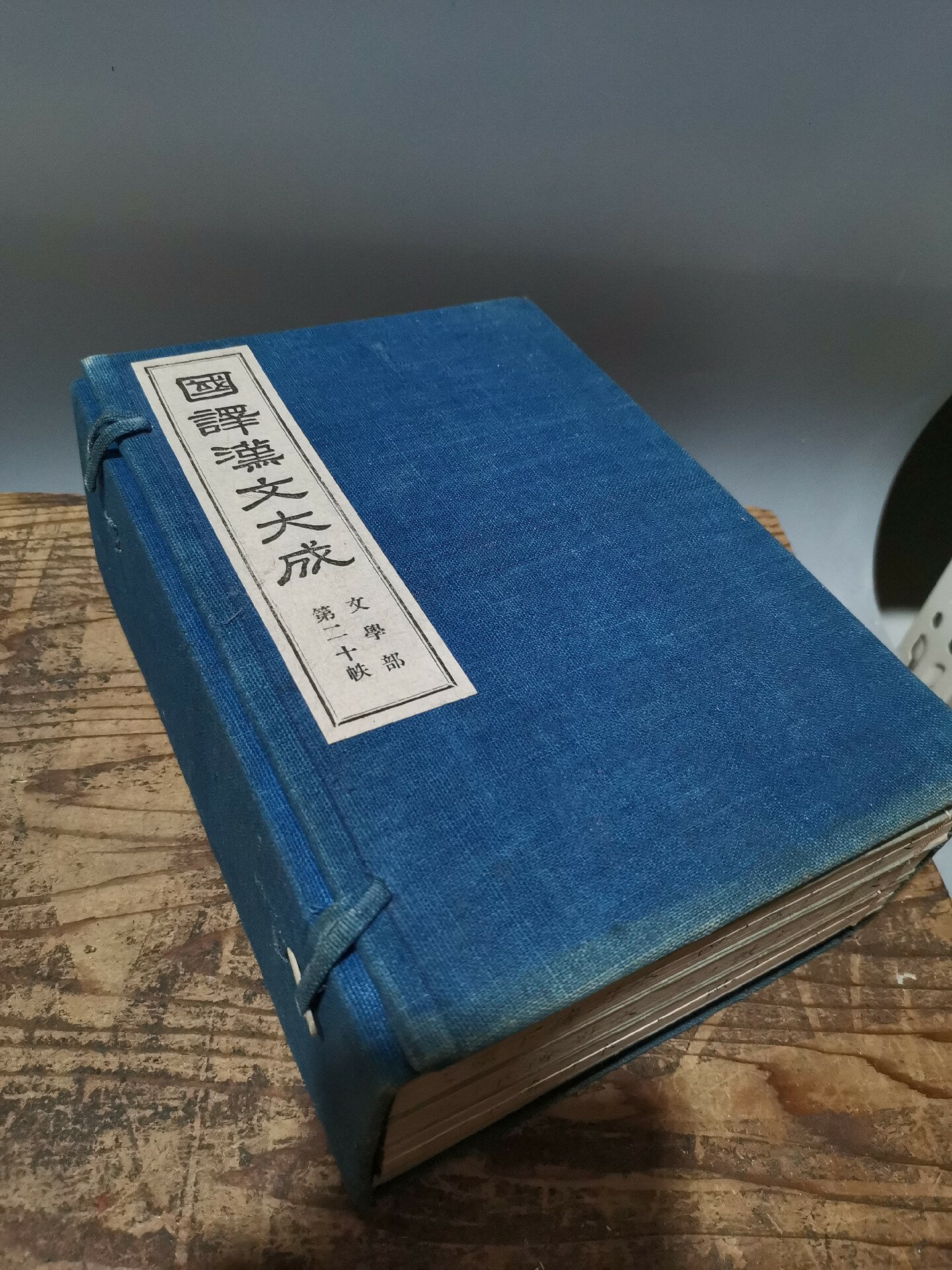 日本回流古董古籍古書線裝書國譯漢文大成 水滸傳，下函，缺上函