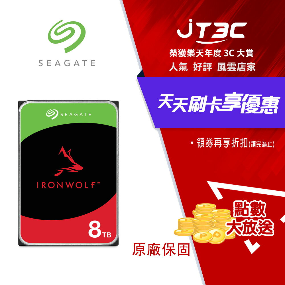 Seagate 希捷 【IronWolf】 8TB 3.5吋NAS硬碟 (ST8000VN002)