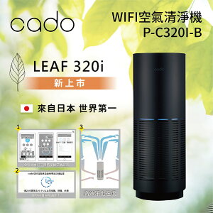 CADO 藍光光觸媒 空氣清淨機 AP-C320I