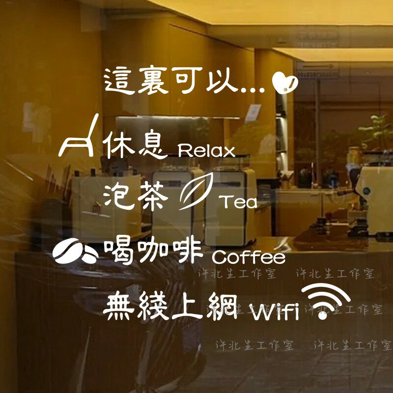 開發票 網紅店創意互動文字墻貼玻璃貼咖啡店奶茶店西餐廳櫥窗墻面裝飾