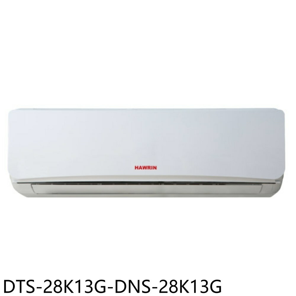 APP下單4%點數★華菱【DTS-28K13G-DNS-28K13G】定頻分離式冷氣4坪(含標準安裝)