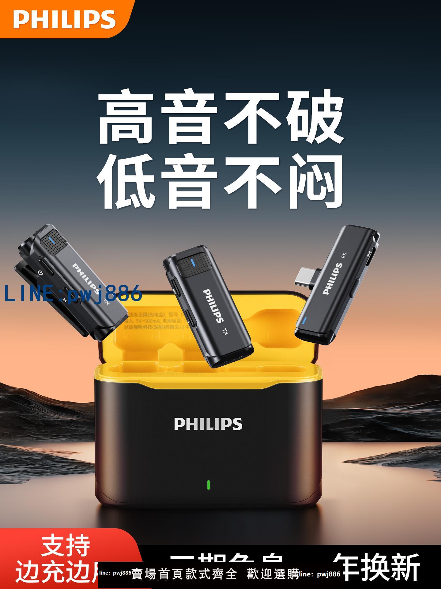 【物美價廉】飛利浦無線領夾式麥克風手機直播專用設備拍視頻錄音降噪收音麥器