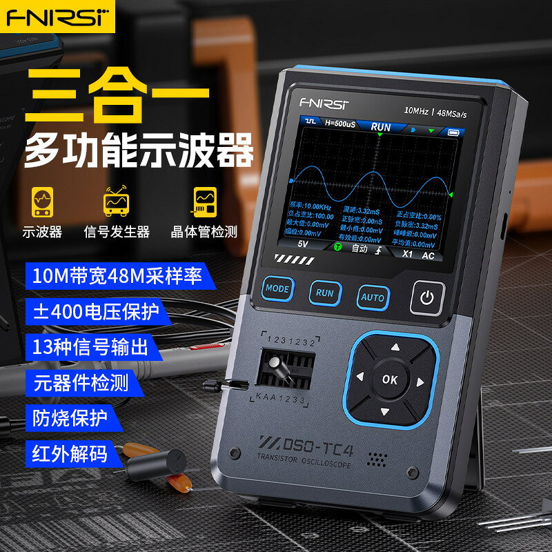 FNIRSI DSO-TC4三合壹示波器晶體管檢測儀信號發生器10M帶寬防燒{鑫弘-工葉電器}可開發票