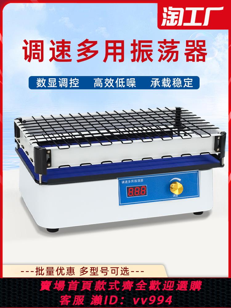 【買它！儀表儀器】振蕩器實驗室數顯水平往復調速多用軌道式試驗震蕩器翹板脫色搖床
