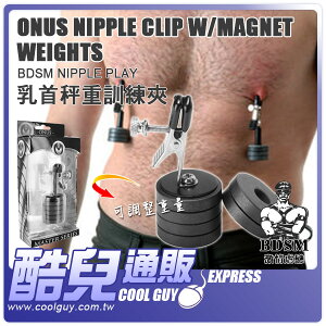 美國 MASTER SERIES 乳首秤重訓練夾 Onus Nipple Clip W/Magnet Weights 美國原裝進口