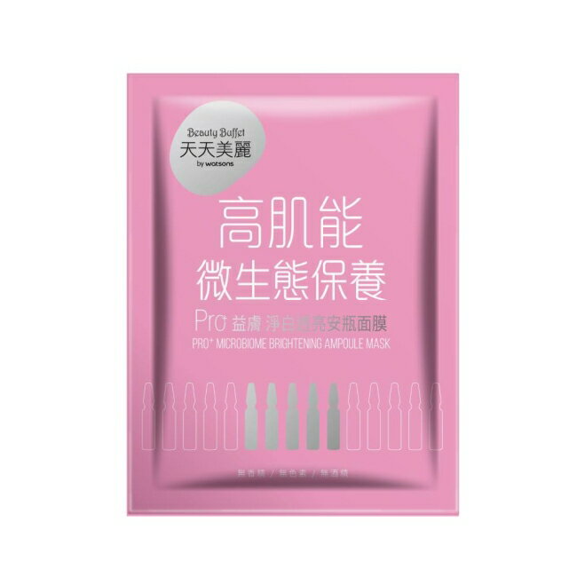 天天美麗 Pro+益膚 淨白透亮安瓶面膜(單片)