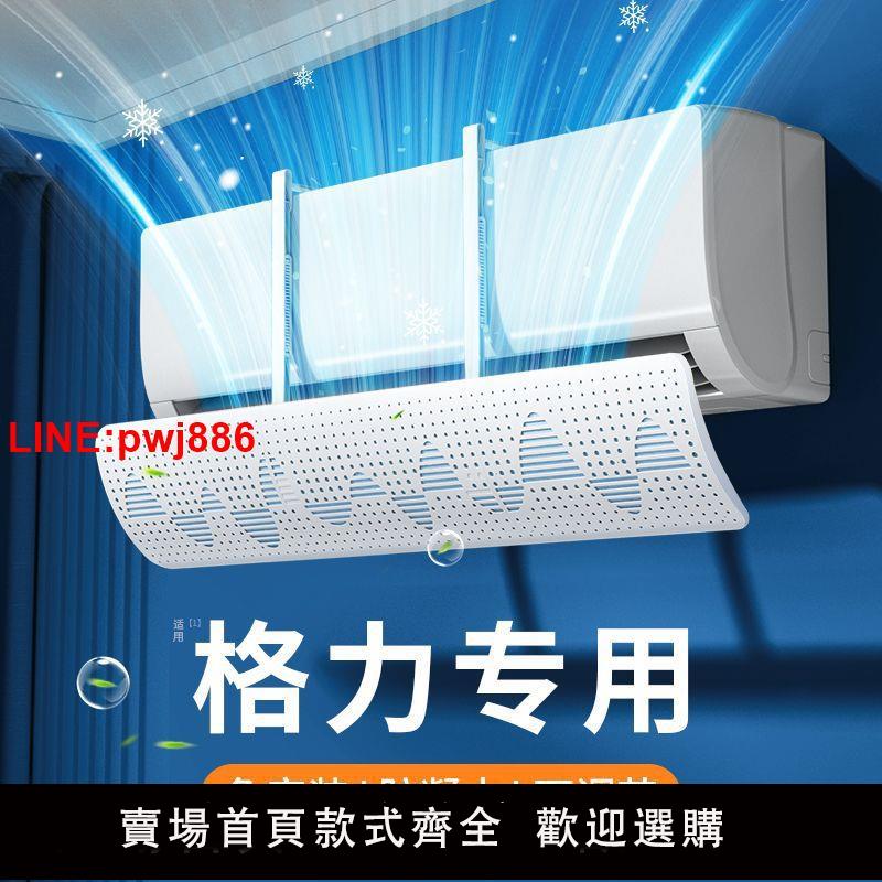 {台灣公司 可開發票}中央空調擋風板防直吹1.5匹格力遮風板冷氣導風擋防風板掛機通用