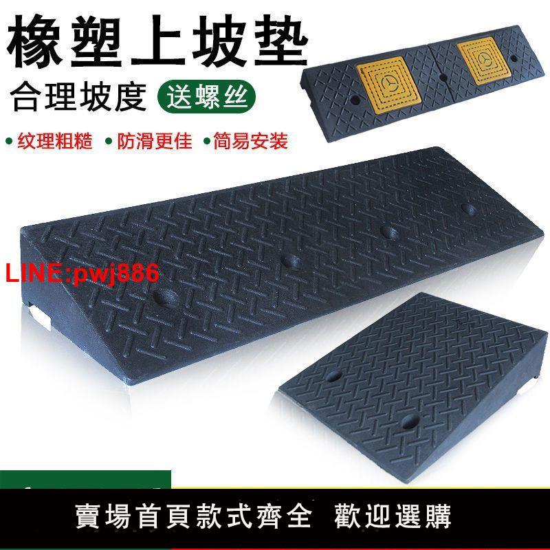 {臺灣公司 可開發票}臺階墊斜坡墊馬路牙子減速帶門坎橡膠汽車上坡爬坡墊踏步墊門檻墊