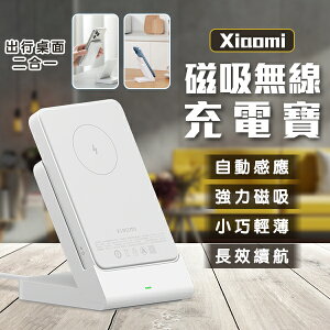 Xiaomi磁吸無線充電寶 現貨 當天出貨 小米 行動電源 手機充電 磁吸充電器 無線充電【coni shop】【樂天APP下單9%點數回饋】