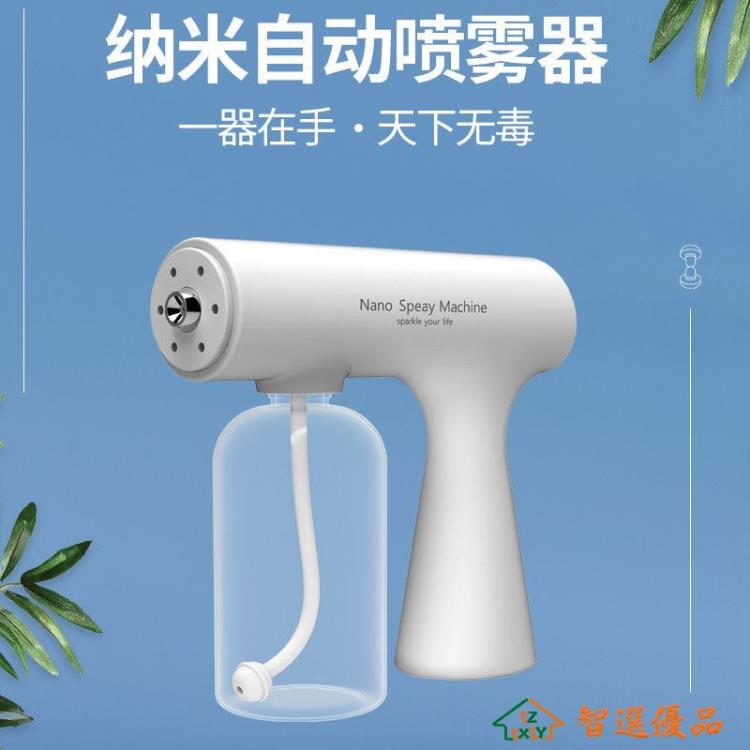 消毒器 消毒噴霧槍藍光納米酒精消毒霧化器手持噴霧酒精槍殺菌噴霧槍 快速出貨