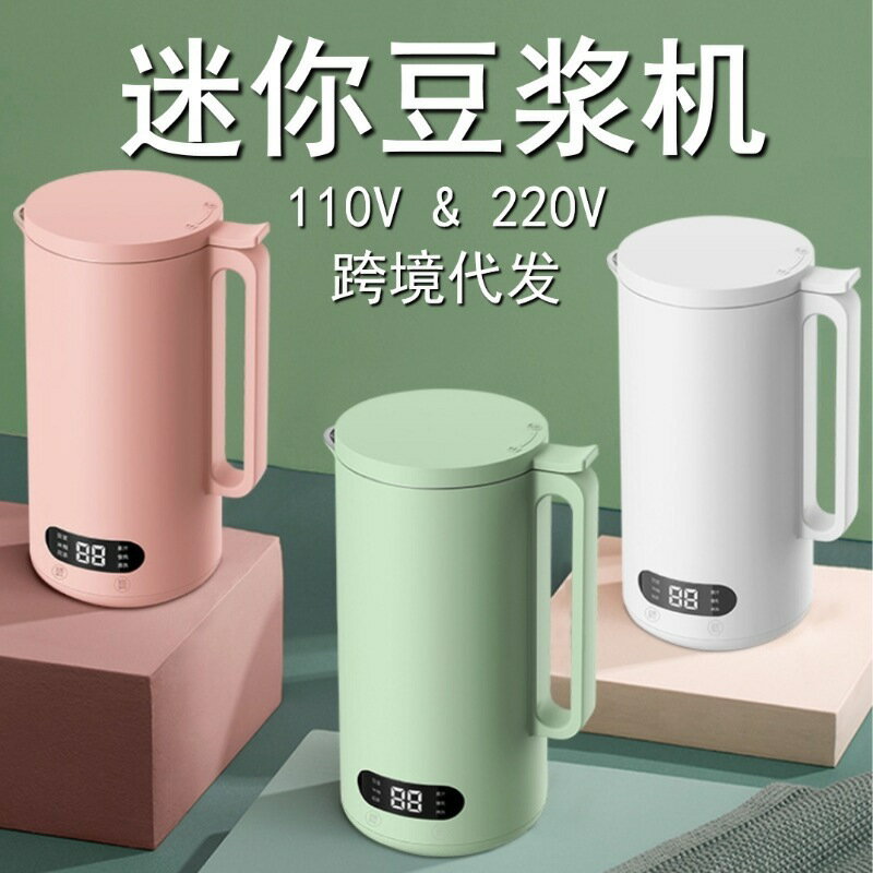 110V觸屏榨汁攪拌料理機迷你豆漿機全自動小型家用便攜破壁機【北歐家居生活】