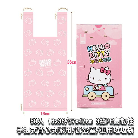 ISONA Hello Kitty 50入 3絲 手提垃圾袋 背心式垃圾袋 手提袋 包裝袋 手提塑膠袋 水果袋 PE 0