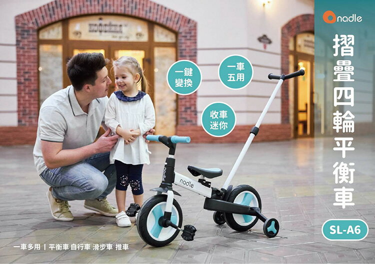 奧地利Nadle SL-A6 摺疊四輪平衡車/滑步車(藍/紅/黃)【甜蜜家族 