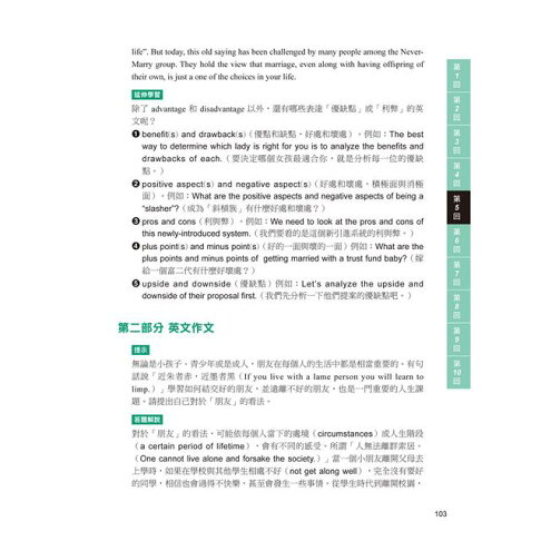 NEW GEPT 新制全民英檢中級寫作&口說題庫大全:完整10回試題,掌握最新出題趨勢(附擬真試題本+口說測驗「考場真實模擬」與「解答範例」QR碼線上音檔) 6