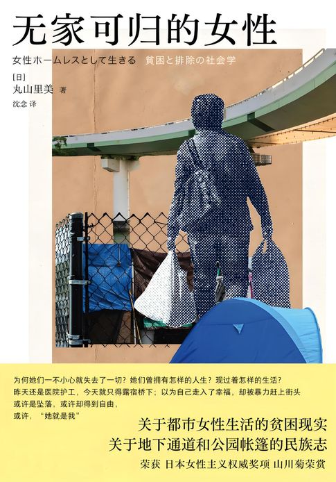 【電子書】无家可归的女性