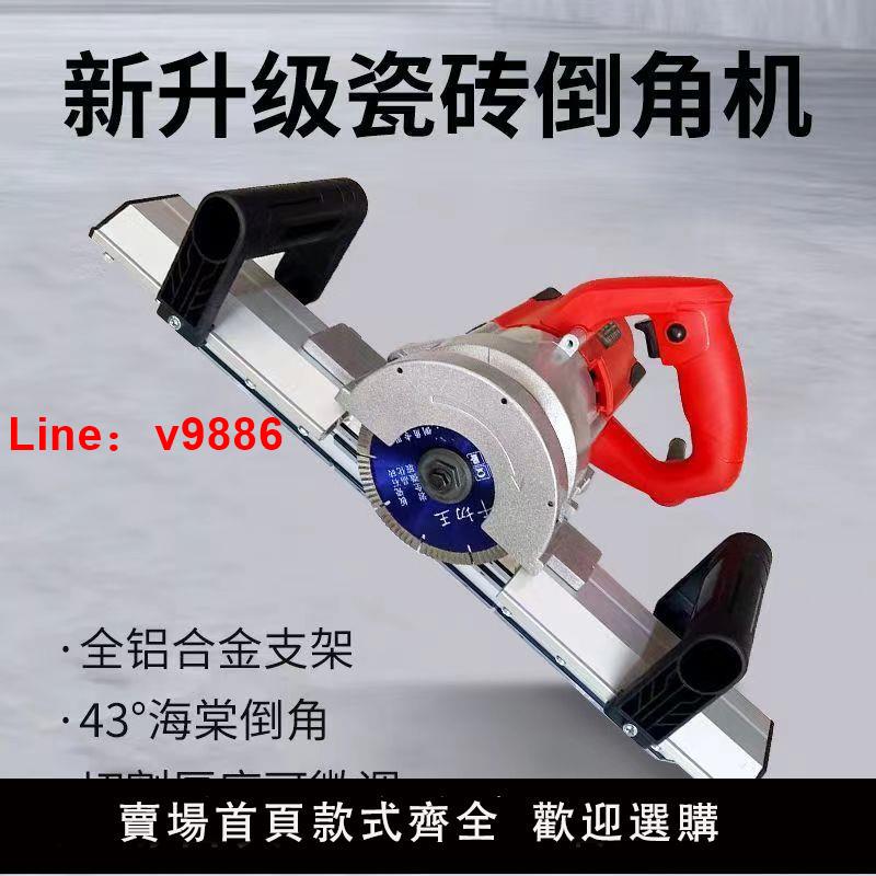 【臺灣公司 可開發票】瓷磚倒角機45度斜切倒角神器切割機倒角板無塵海棠角碰角切割工具