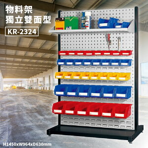 【天鋼】KR-2324 雙面獨立型 物料整理架 (圖內陳列物另購) 背掛版 工具 零件 物料