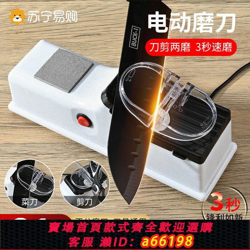 【臺灣公司 可開發票】新款磨刀神器電動磨刀器家用全自動快速磨菜刀剪刀專業磨刀石1789