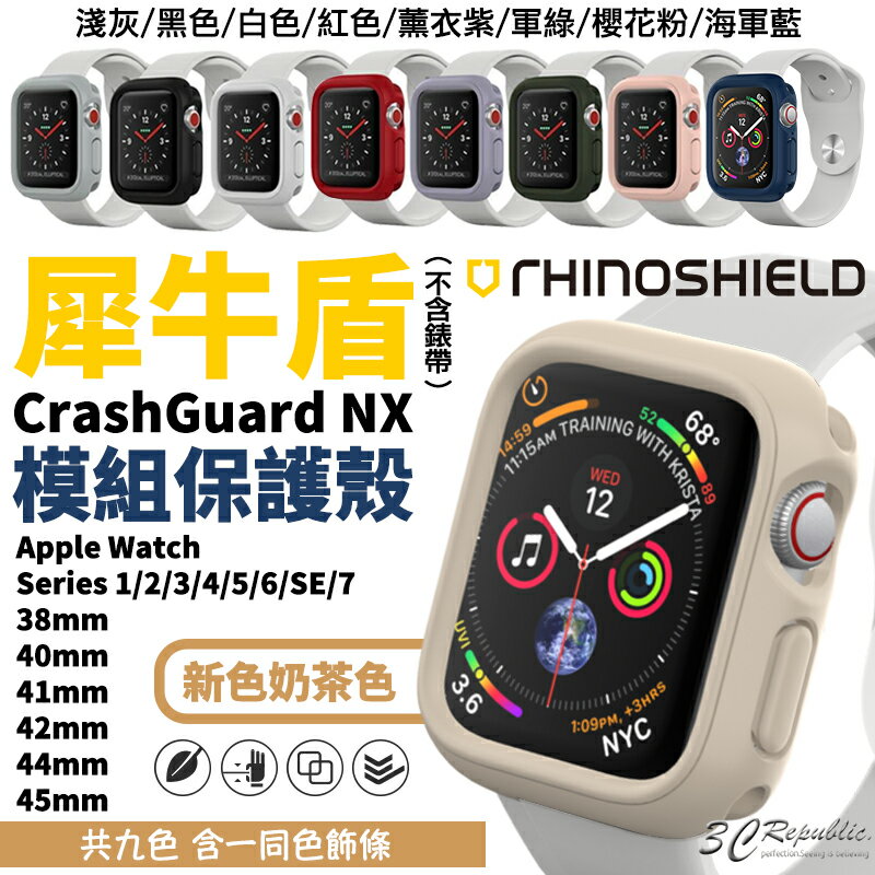 犀牛盾 Apple Watch 38 40 42 44 45 41 mm Crash Guard NX 保護殼 防摔殼【APP下單8%點數回饋】
