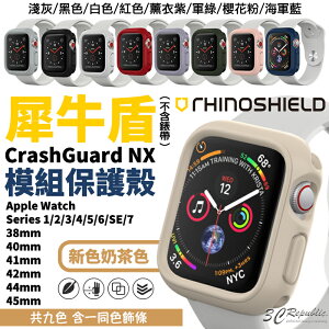 犀牛盾 Apple Watch 38 40 42 44 45 41 mm Crash Guard NX 保護殼 防摔殼【APP下單最高22%點數回饋】