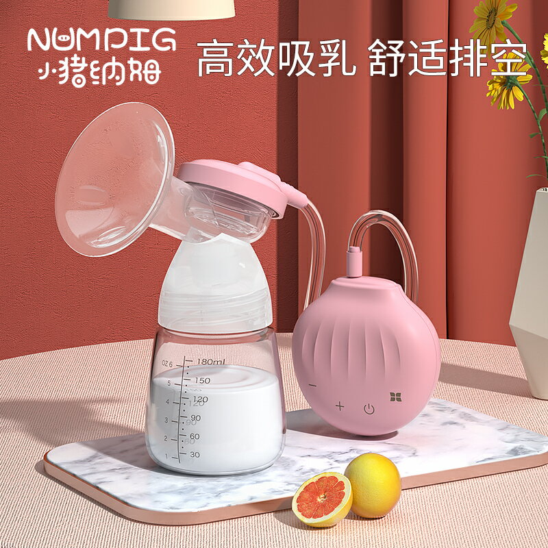 NUMPIG電動吸奶器母乳全自動便攜擠拔奶器大吸力靜音無痛按摩單邊 全館免運