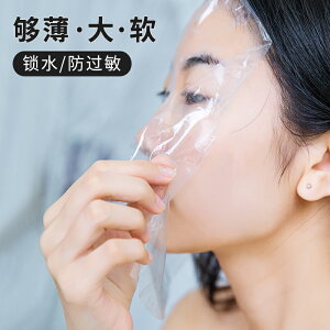 一次性保鮮膜貼塑料面膜紙水療臉膜美容院專用敷臉部面膜貼100片