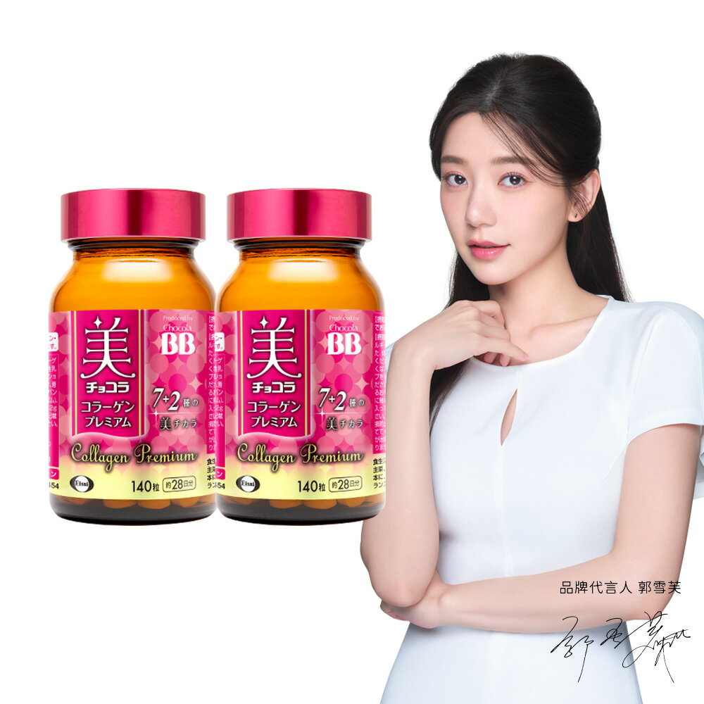 【原廠正貨｜Chocola BB】極緻膠原錠280錠｜7+2配方升級款｜新添加500億個乳酸菌及鐵質(郭雪芙推薦款)