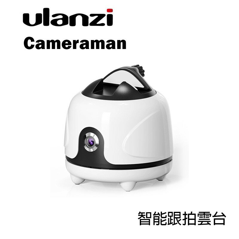 【EC數位】Ulanzi Cameraman 智能跟拍雲台 360度 手機雲台 橫拍豎拍 直播 錄像 自拍